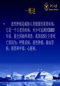 现代肿瘤的防治