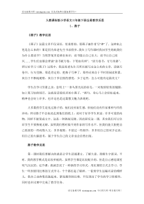 三年级下册语文反思