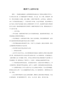 教师个人读书计划