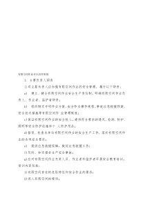 有限空间作业安全责任制度(可参考)