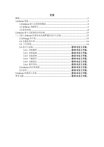 Arduino嵌入式系统的开发与应用