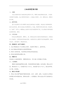 工地安保管理方案说明
