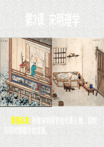 第4课程朱理学课件(08版岳麓必修3)1