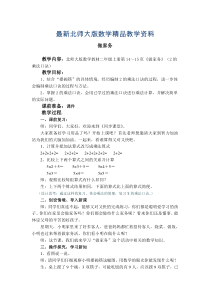最新北师大版二年级上册《做家务》教学设计
