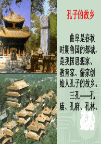 孔子-PPT课件