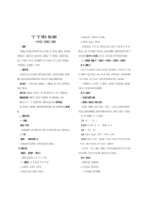 岳阳楼记说课稿——市一等奖