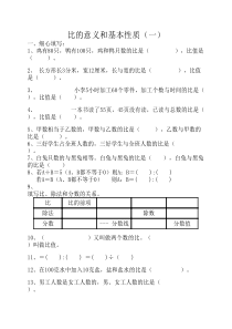 《比的意义和基本性质》练----习题[1]
