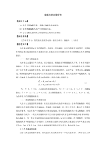 实验七-偏振光的定量研究