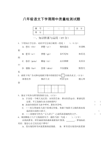爱问八年级语文下学期期中质量检测试题