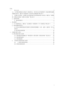 采购账的操作流程[1]doc22