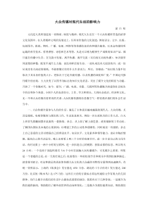 大众传媒对现代生活的影响力