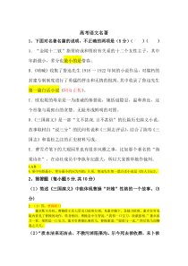 江苏高考名著阅读大全(含答案)