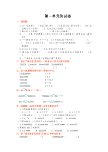 人教版小学数学四年级上册第一单元测试卷及答案