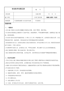 天泵操作安全技术交底