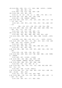 三年级语文下册近义词-反义词-多音字