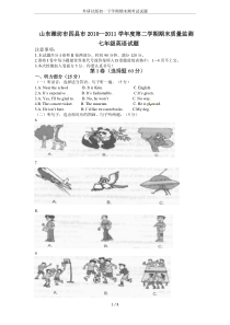 外研社版初一下学期期末测考试试题