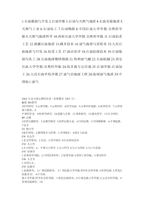 石油类核心期刊目录