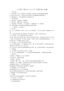 三年级下册音乐《小小羊儿要回家》教案