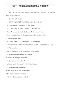 初一下学期英语期末试卷及答案参考