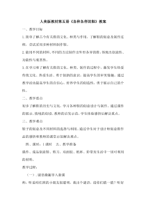 《各种各样的鞋》教案