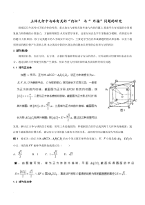 高中数学立体几何中与球有关的“内切”-与“-外接”问题的研究