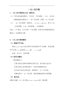 一元二次方程知识点总结