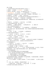 同等学力教育学历年真题选择题