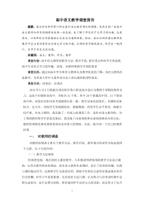 高中语文教学调查报告