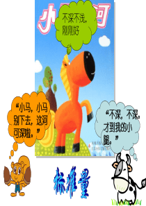 新浙教版1.1.4科学测量(一)长度的测量