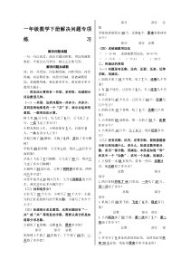 一年级数学下册解决问题专项训练