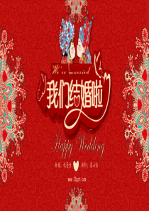 我们结婚啦婚庆婚礼策划PPT模板