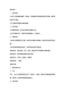 初中物理第一次课教案