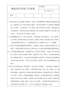 金地集团深圳公司现场管理工作流程