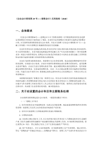 《企业会计准则第24号——套期会计》应用指南(2018)