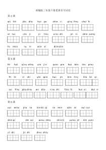 三年级下册看拼音写词语(全)