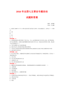 七五普法专题活动练习题-(51)