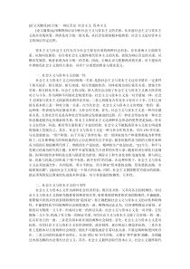 资本主义与社会主义的关系