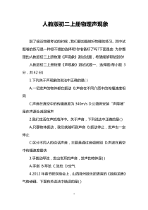 人教版初二上册物理声现象