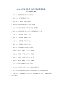 2019年河南公务员考试行测真题及答案