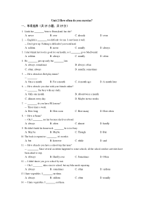 【人教版八年级英语上】Unit-2-How-often-do-you-exercise-单元测试题
