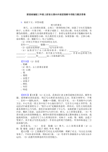新版部编版三年级上册语文课内外阅读理解专项练习题及答案
