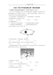 高中一年级地理-必修一-期末考试题[含答案解析]