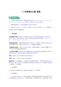 统编版高中语文下册-《齐桓晋文之事》-教案设计