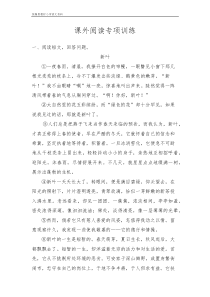 统编版教材六年级上册语文试题-课外阅读专项训练(含答案)人教(部编版)