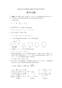 2019年连云港市中考数学试卷及答案