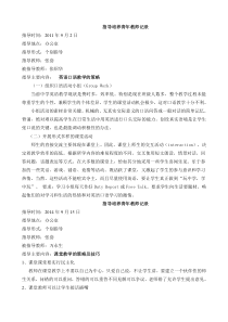 指导青年教师记录