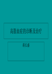 高脂血症-ppt课件