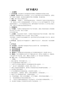 通风题复习题