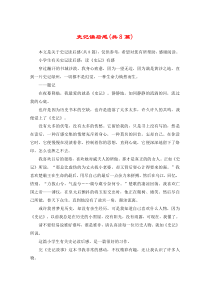 史记读后感(共8篇)
