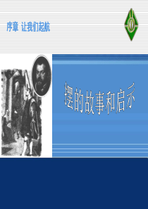 初中物理-摆的故事和启示
